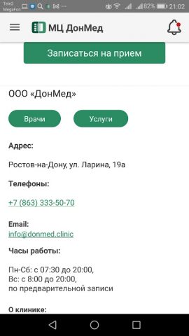 КДЦ «ДонМед» для Android — скриншот 1