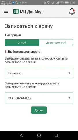 КДЦ «ДонМед» для Android — скриншот 3