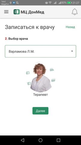 КДЦ «ДонМед» для Android — скриншот 4