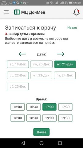 КДЦ «ДонМед» для Android — скриншот 5