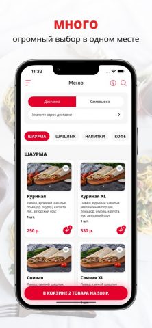 КЕБАБ | Электросталь для iOS — скриншот 1