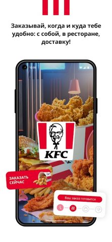KFC Belarus для Android — скриншот 1