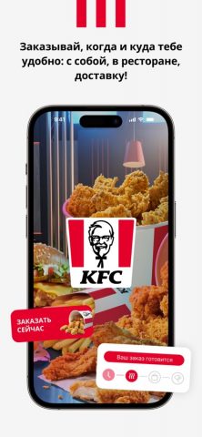 KFC Беларусь для iOS — скриншот 1