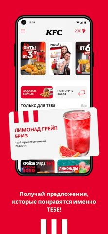 KFC Belarus для Android — скриншот 2