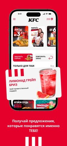 KFC Беларусь для iOS — скриншот 2