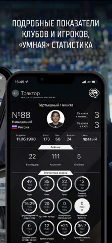 КХЛ для iOS — скриншот 4