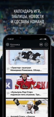 КХЛ для iOS — скриншот 5
