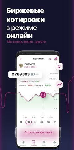 КИТ Инвестиции для Android — скриншот 1