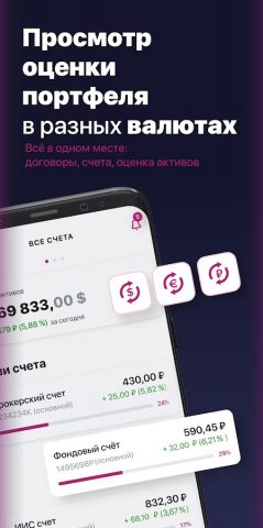 КИТ Инвестиции для Android — скриншот 2