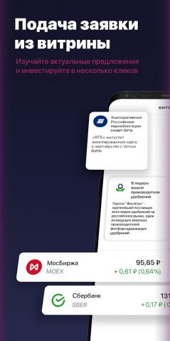 КИТ Инвестиции для Android — скриншот 4