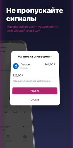 КИТ Инвестиции для Android — скриншот 5