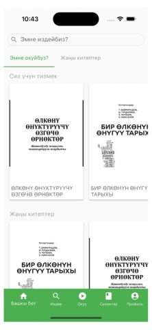 КИТЕП.KG для iOS — скриншот 1