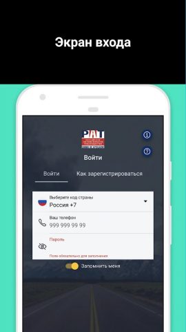 Кабинет исполнителя РАТ для Android — скриншот 1