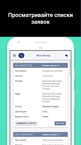 Кабинет исполнителя РАТ для Android — скриншот 2