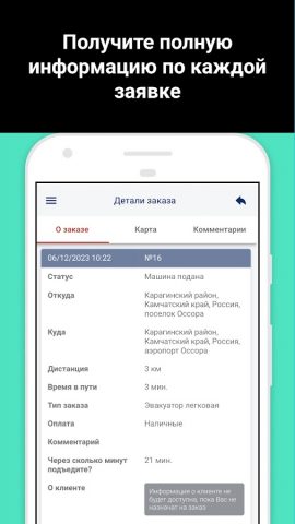 Кабинет исполнителя РАТ для Android — скриншот 3
