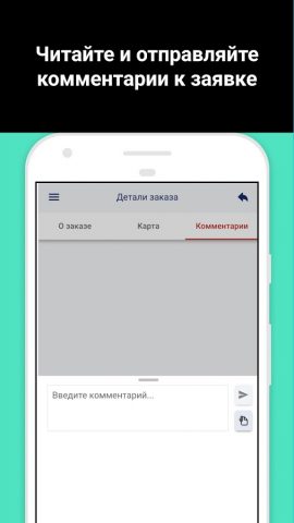 Кабинет исполнителя РАТ для Android — скриншот 4