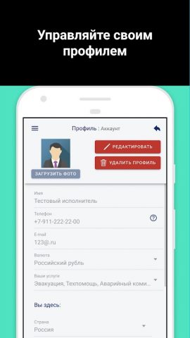 Кабинет исполнителя РАТ для Android — скриншот 5
