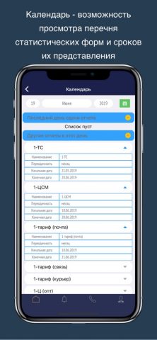 Кабинет респондента для iOS — скриншот 2
