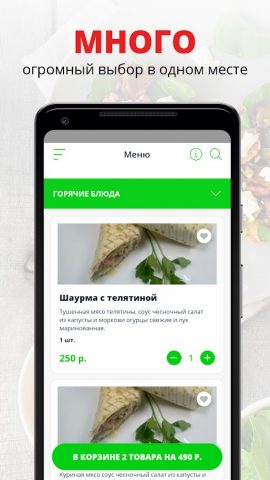 Кафе Умар | Миасс для Android — скриншот 1