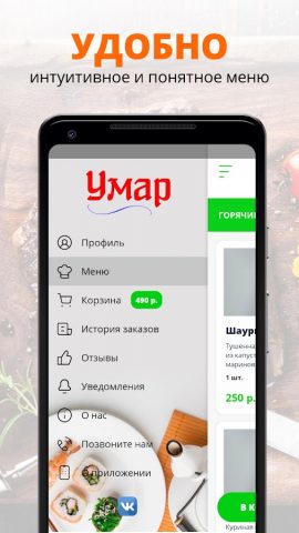 Кафе Умар | Миасс для Android — скриншот 2