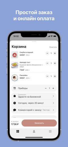 Кафе ЗДРАСТЕ для iOS — скриншот 4