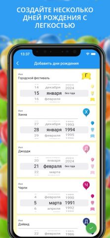 Календарь ДР для iOS — скриншот 2