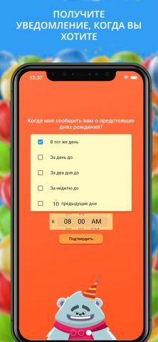 Календарь ДР для iOS — скриншот 3