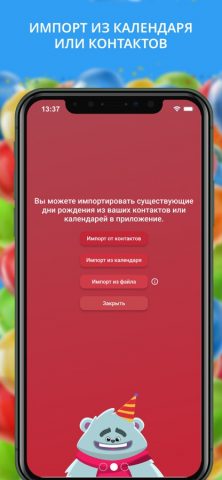 Календарь ДР для iOS — скриншот 4