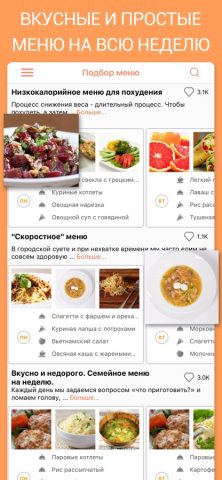 Календарь Рецептов для iOS — скриншот 1