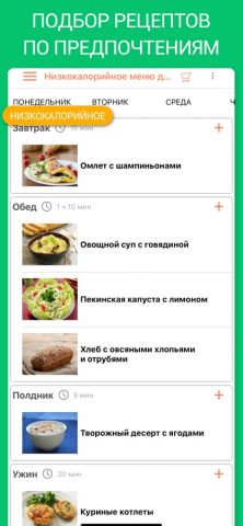 Календарь Рецептов для iOS — скриншот 2