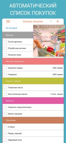 Календарь Рецептов для iOS — скриншот 3