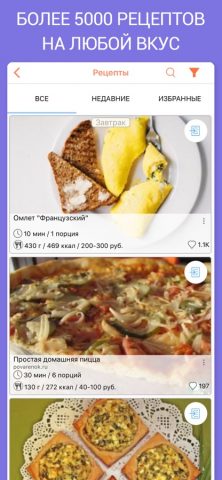 Календарь Рецептов для iOS — скриншот 5