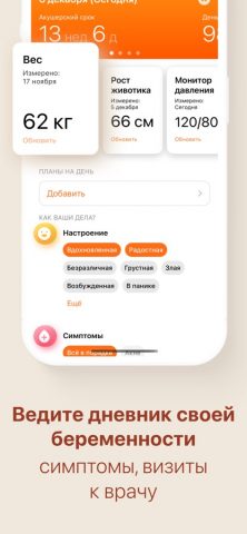 Календарь беременности + роды для iOS — скриншот 3