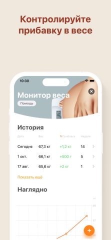 Календарь беременности + роды для iOS — скриншот 4