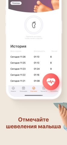 Календарь беременности + роды для iOS — скриншот 5