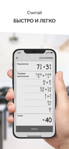 Калькулятор Дробей PRO #1 для iOS — скриншот 2