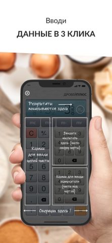 Калькулятор Дробей PRO #1 для iOS — скриншот 4