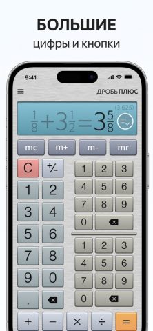 Калькулятор Дробей Плюс #1 для iOS — скриншот 5