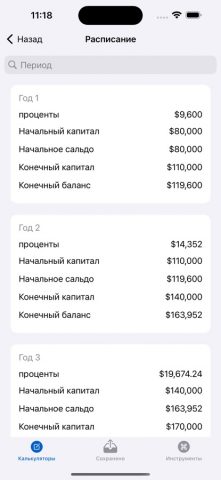 Калькулятор Копить Деньги для iOS — скриншот 2
