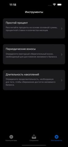 Калькулятор Копить Деньги для iOS — скриншот 3