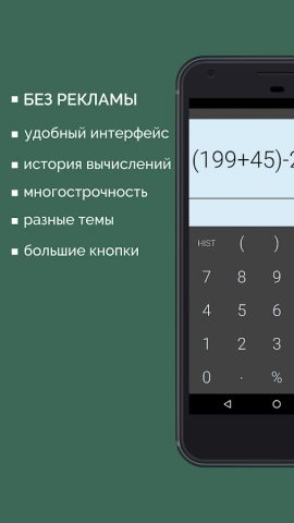 Калькулятор Mobi Calculator для Android — скриншот 1