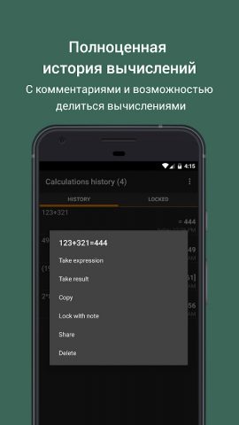 Калькулятор Mobi Calculator для Android — скриншот 3