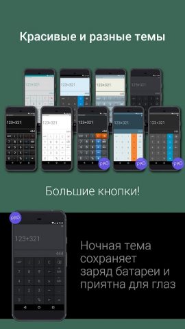 Калькулятор Mobi Calculator для Android — скриншот 4