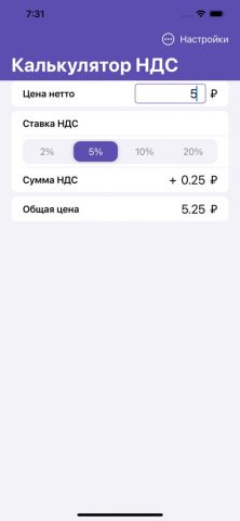 Калькулятор-НДС для iOS — скриншот 2