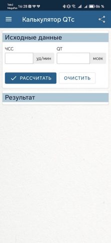 Калькулятор QTc для Android — скриншот 1