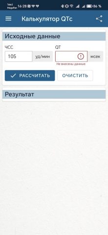 Калькулятор QTc для Android — скриншот 2