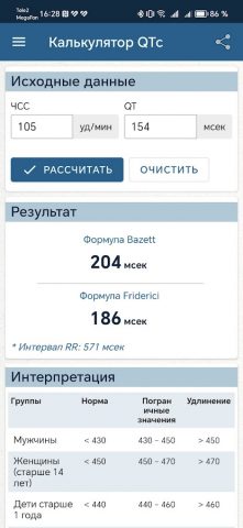 Калькулятор QTc для Android — скриншот 3