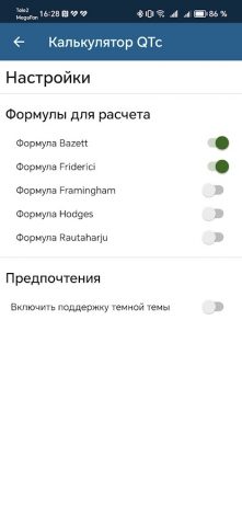 Калькулятор QTc для Android — скриншот 4