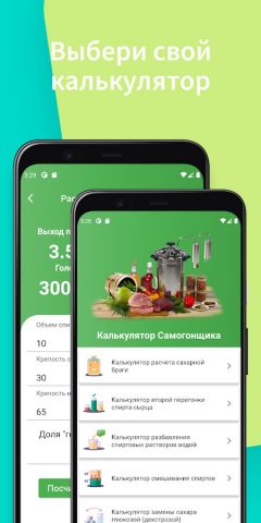 Калькулятор Самогонщика для Android — скриншот 1