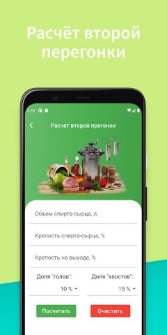 Калькулятор Самогонщика для Android — скриншот 2
